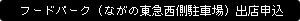 フードパーク